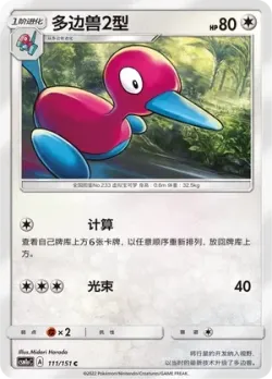 Porygon2 #111/151 · Pokémon
