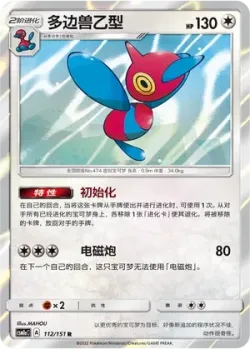 Porygon-Z #112/151 · Pokémon