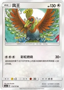 Ho-Oh #113/151 · Pokémon