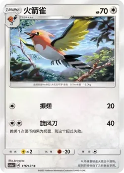 Fletchinder #116/151 · Pokémon