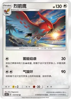 Talonflame #117/151 · Pokémon