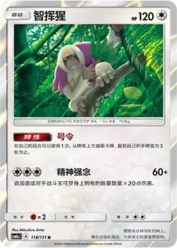 Oranguru #118/151 · Pokémon