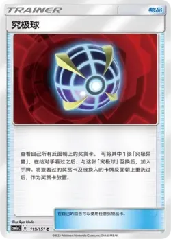 Beast Ball #119/151 · Pokémon