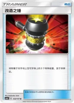 Enhanced Hammer #122/151 · Pokémon