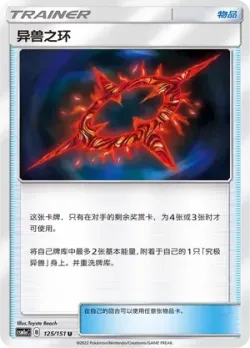 Beast Ring #125/151 · Pokémon