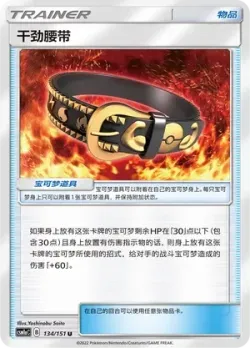 Hustle Belt #134/151 · Pokémon