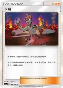 Kiawe #137/151 · Pokémon