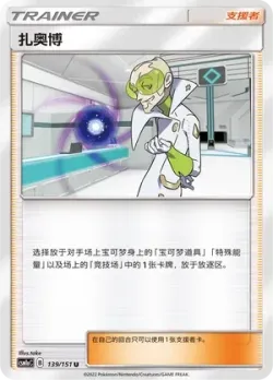 Faba #139/151 · Pokémon