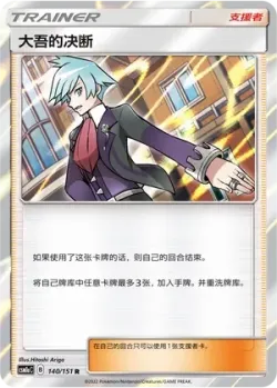 Steven's Resolve #140/151 · Pokémon