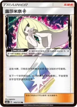 Lusamine ◇ #145/151 · Pokémon