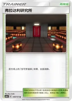 Lysandre Labs #149/151 · Pokémon