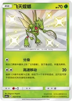 Scyther #152/151 · Pokémon