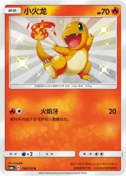 Charmander #153/151 · Pokémon