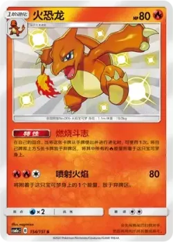 Charmeleon #154/151 · Pokémon