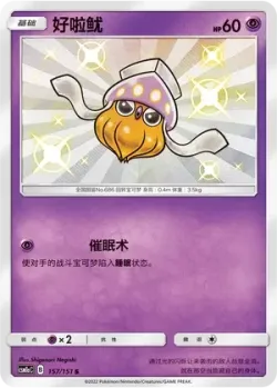 Inkay #157/151 · Pokémon
