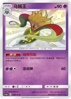 Malamar #158/151 · Pokémon
