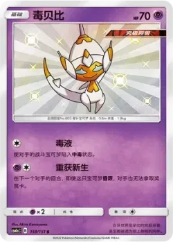 Poipole #159/151 · Pokémon