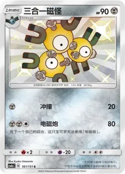 Magneton #161/151 · Pokémon
