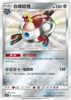Magnezone #162/151 · Pokémon
