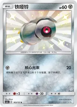 Beldum #163/151 · Pokémon