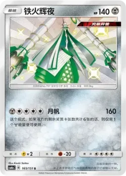Celesteela 「CSM1AC 165/151」「CN」