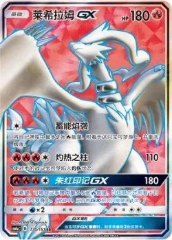 Reshiram-GX 「CSM1AC 170/151」「CN」