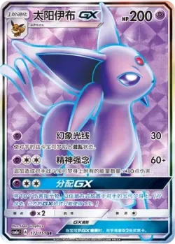 Espeon-GX 「CSM1AC 172/151」「CN」