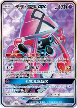 Tapu Lele-GX 「CSM1AC 174/151」「CN」