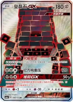 Stakataka-GX 「CSM1AC 180/151」「CN」