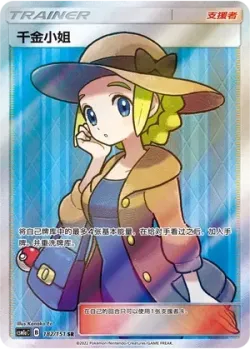 Lady 「CSM1AC 182/151」「CN」
