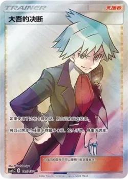 Steven's Resolve 「CSM1AC 185/151」「CN」