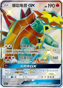 Turtonator-GX 「CSM1AC 193/151」「CN」
