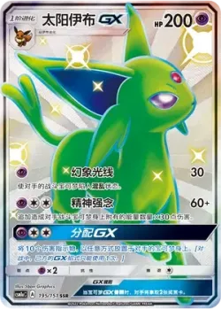 Espeon-GX 「CSM1AC 195/151」「CN」