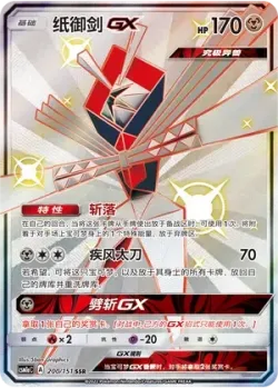 Kartana-GX 「CSM1AC 200/151」「CN」