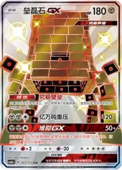 Stakataka-GX 「CSM1AC 201/151」「CN」