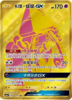 Tapu Lele-GX 「CSM1AC 202/151」「CN」