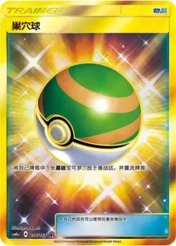 Nest Ball 「CSM1AC 206/151」「CN」