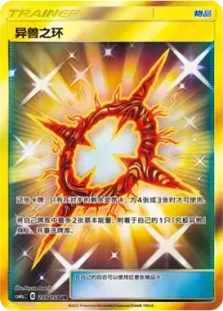 Beast Ring 「CSM1AC 208/151」「CN」