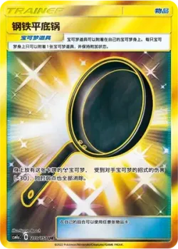 Metal Frying Pan 「CSM1AC 210/151」「CN」
