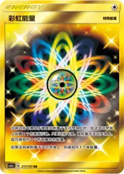 Rainbow Energy 「CSM1AC 211/151」「CN」