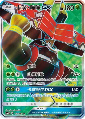Tapu Bulu-GX 「CSM1BC 164/151」「CN」