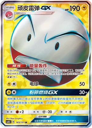 Electrode-GX 「CSM1BC 165/151」「CN」