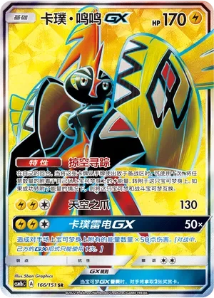 Tapu Koko-GX 「CSM1BC 166/151」「CN」