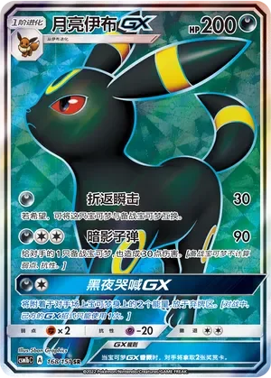 Umbreon-GX 「CSM1BC 168/151」「CN」
