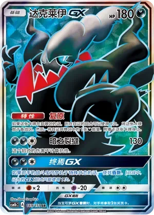 Darkrai-GX 「CSM1BC 169/151」「CN」