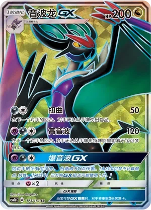 Noivern-GX 「CSM1BC 173/151」「CN」