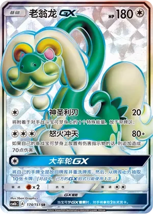 Drampa-GX 「CSM1BC 174/151」「CN」