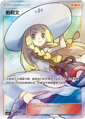 Lillie 「CSM1BC 181/151」「CN」