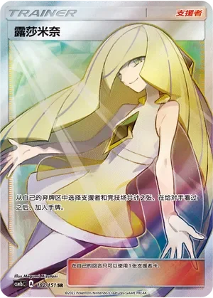 Lusamine 「CSM1BC 182/151」「CN」