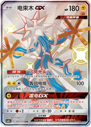 Xurkitree-GX 「CSM1BC 187/151」「CN」